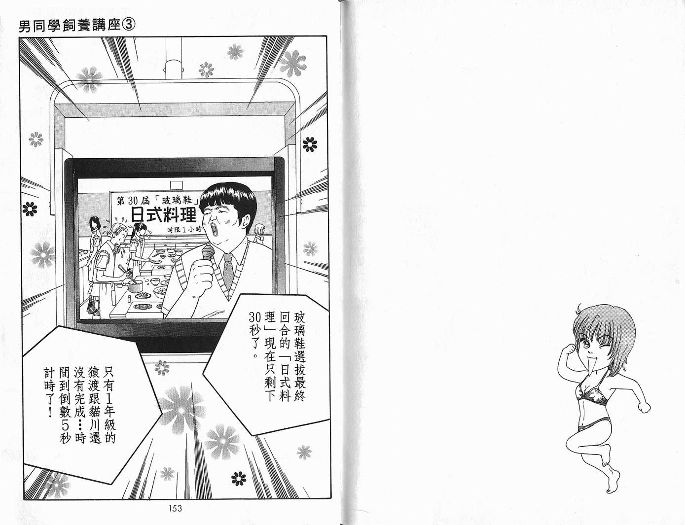 男同学饲养讲座韩漫全集-VOL3无删减无遮挡章节图片 