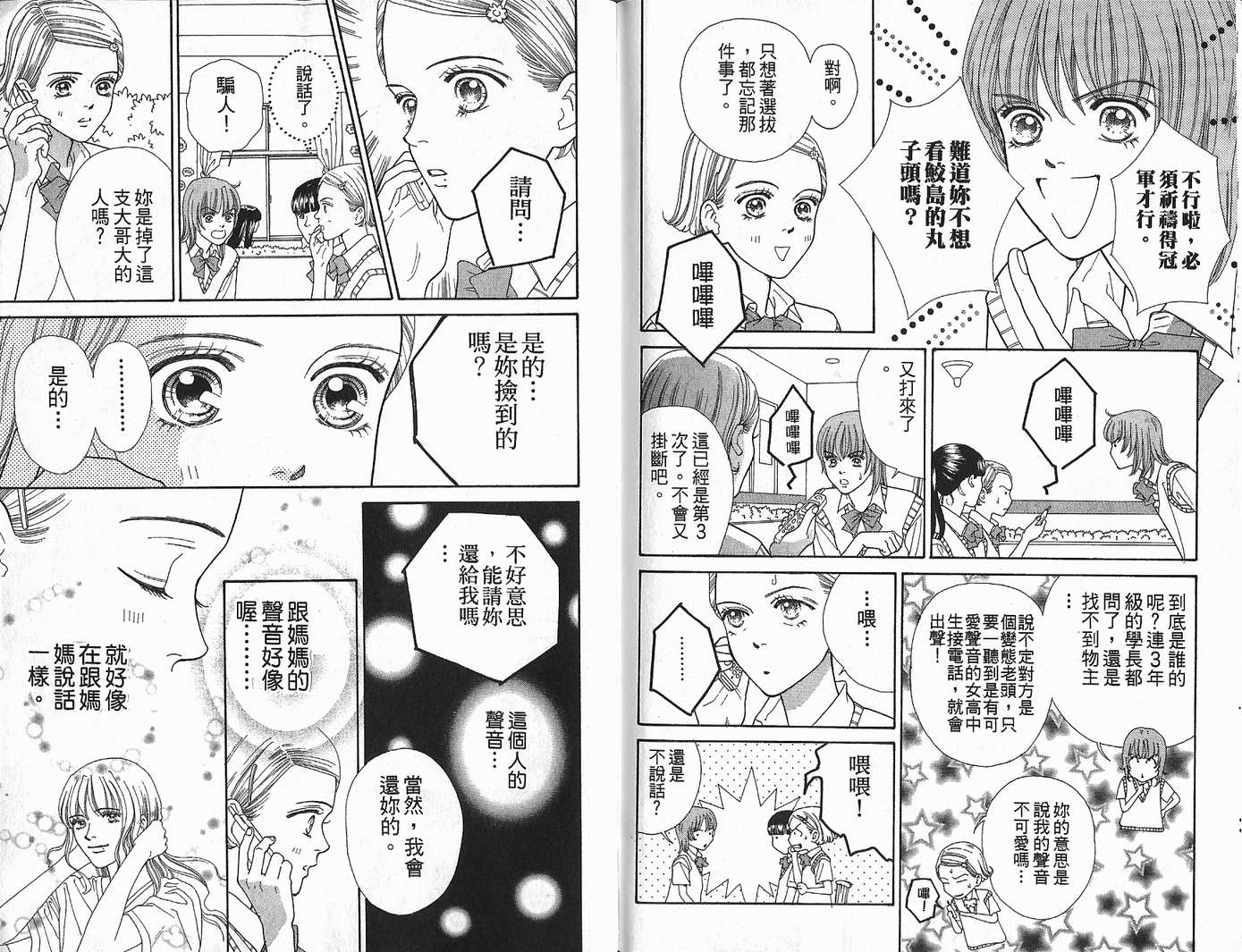 男同学饲养讲座韩漫全集-VOL3无删减无遮挡章节图片 