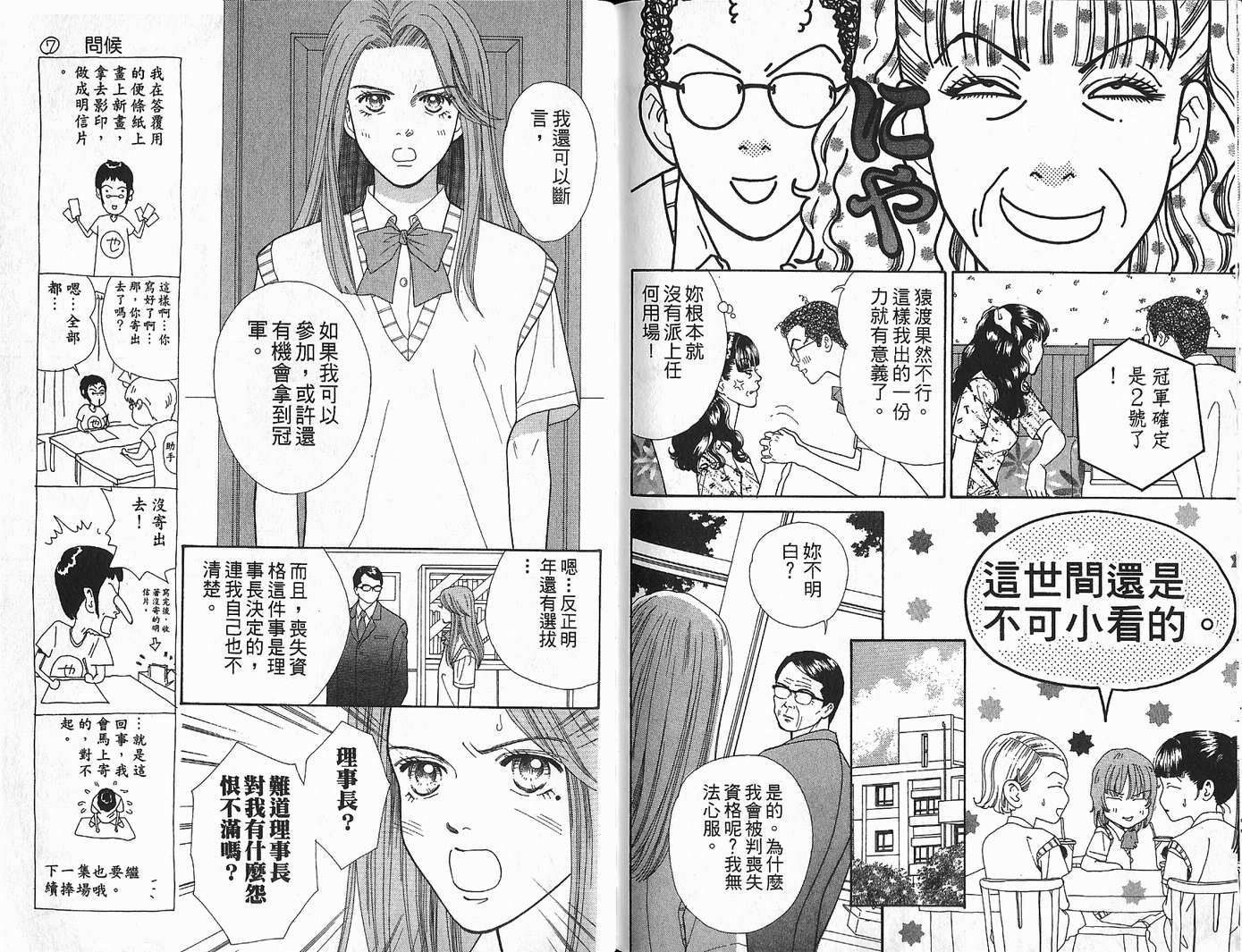 男同学饲养讲座韩漫全集-VOL3无删减无遮挡章节图片 