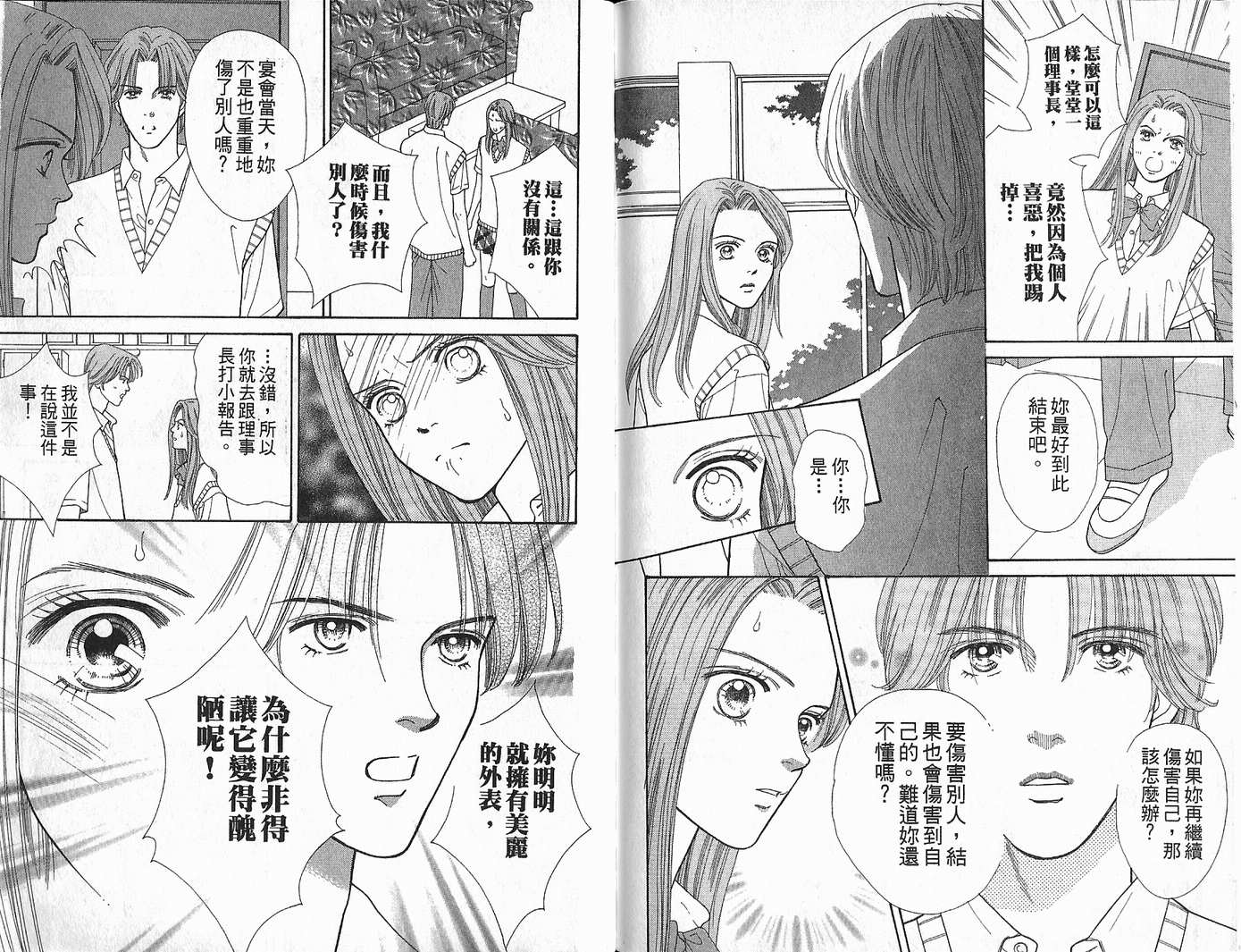 男同学饲养讲座韩漫全集-VOL3无删减无遮挡章节图片 