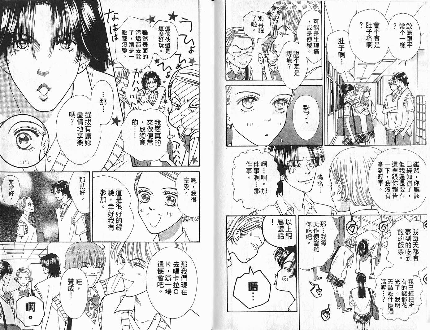 男同学饲养讲座韩漫全集-VOL3无删减无遮挡章节图片 