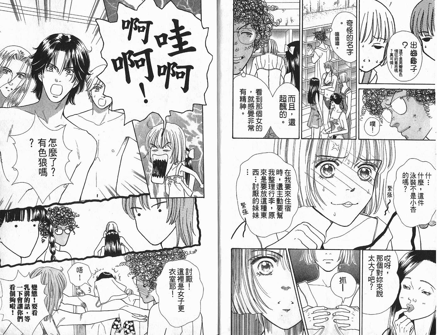 男同学饲养讲座韩漫全集-VOL3无删减无遮挡章节图片 