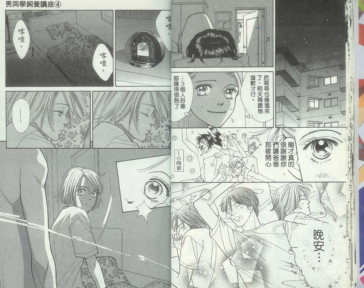 男同学饲养讲座韩漫全集-VOL4无删减无遮挡章节图片 