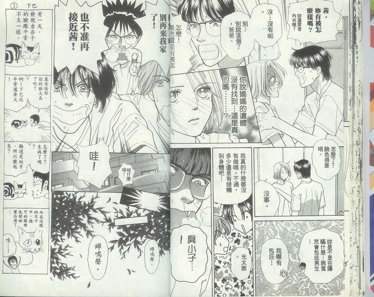 男同学饲养讲座韩漫全集-VOL4无删减无遮挡章节图片 