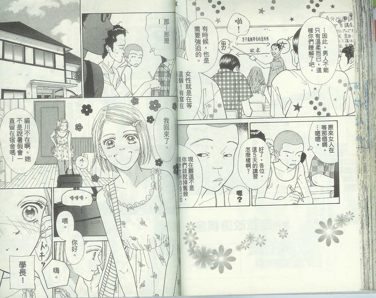 男同学饲养讲座韩漫全集-VOL4无删减无遮挡章节图片 