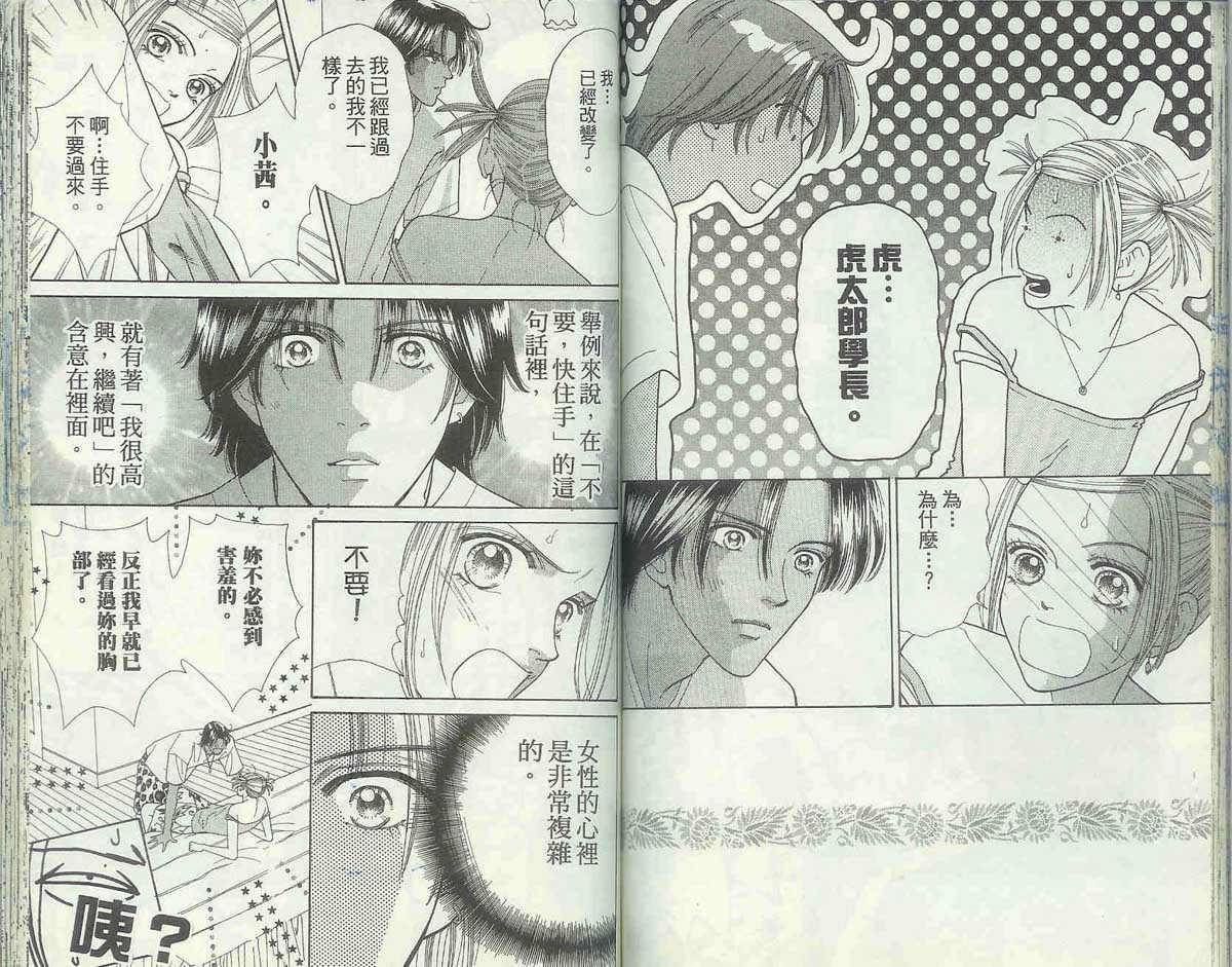 男同学饲养讲座韩漫全集-VOL4无删减无遮挡章节图片 