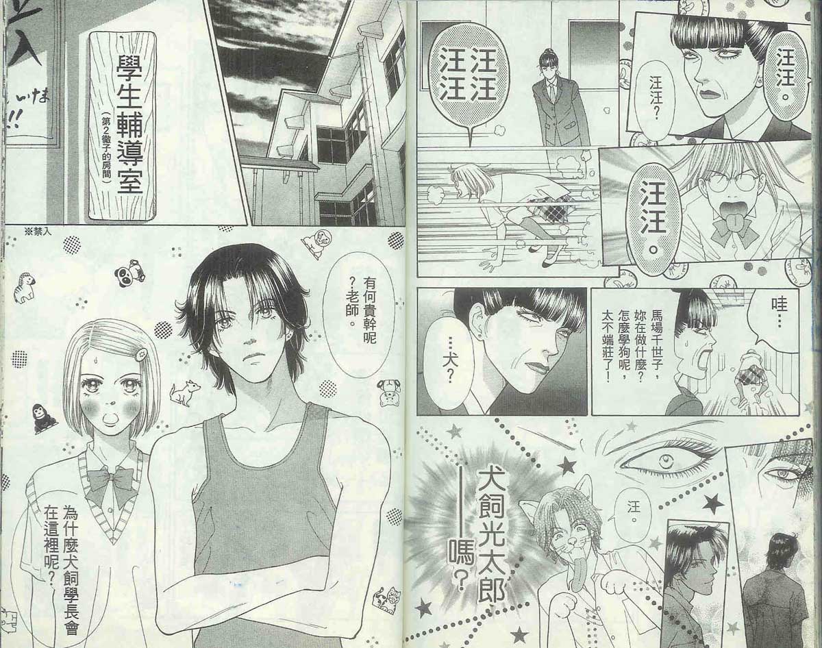 男同学饲养讲座韩漫全集-VOL4无删减无遮挡章节图片 