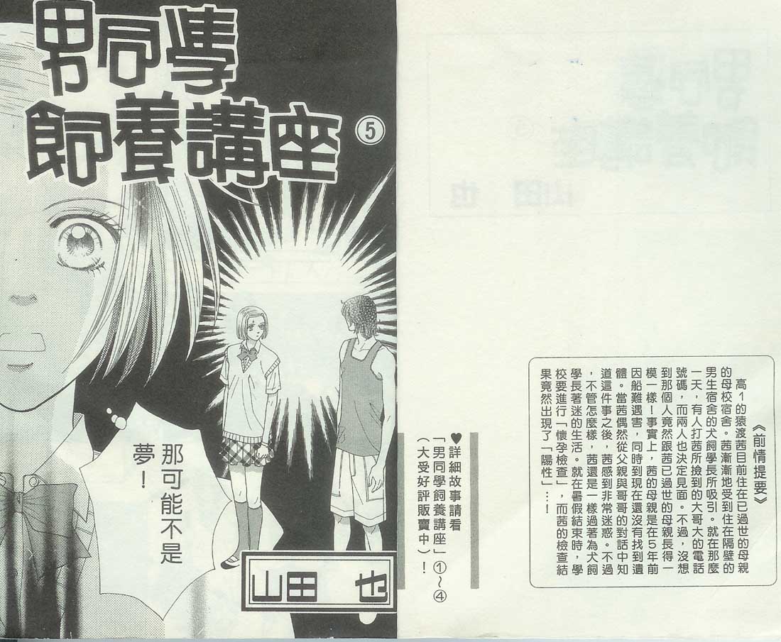 男同学饲养讲座韩漫全集-VOL5无删减无遮挡章节图片 