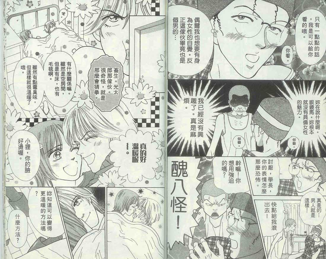 男同学饲养讲座韩漫全集-VOL5无删减无遮挡章节图片 