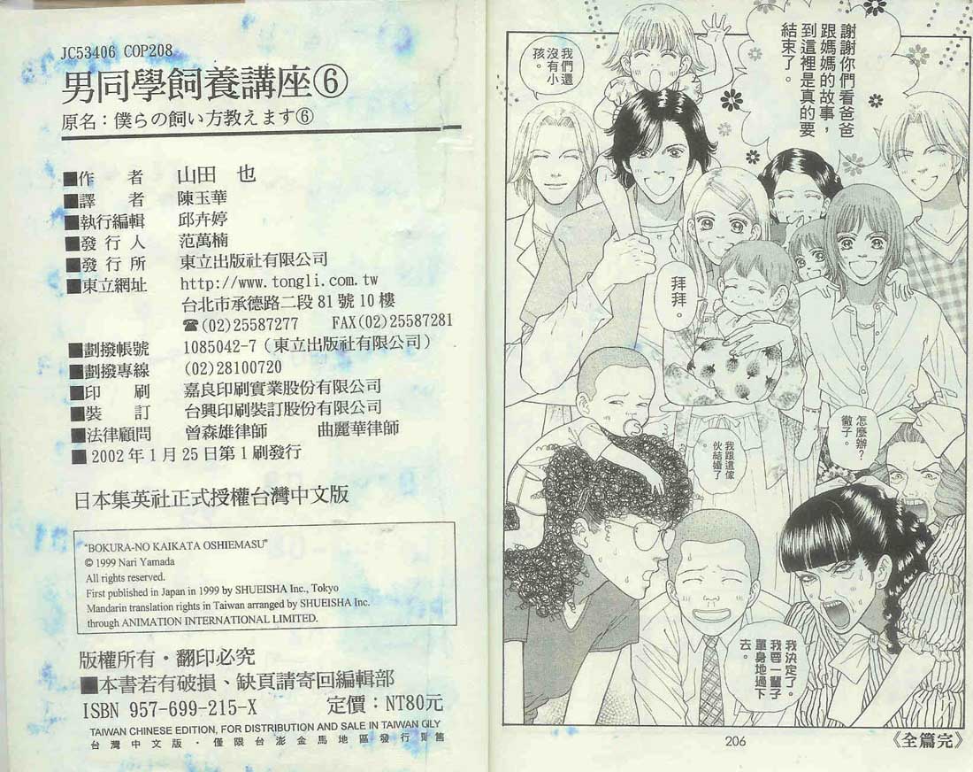 男同学饲养讲座韩漫全集-VOL6无删减无遮挡章节图片 
