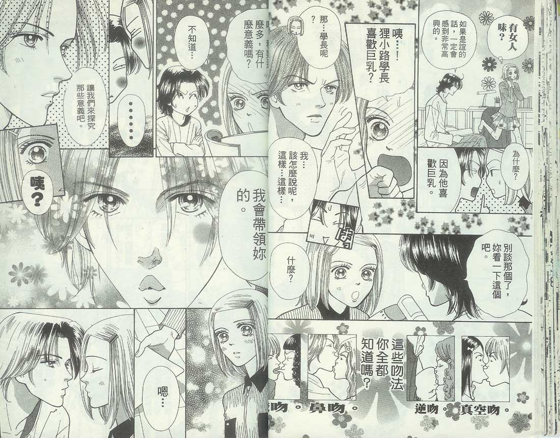 男同学饲养讲座韩漫全集-VOL6无删减无遮挡章节图片 