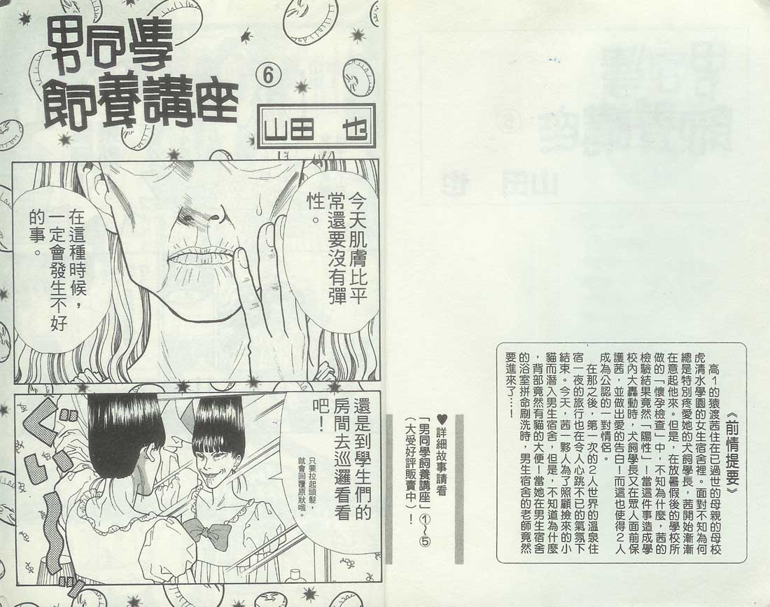 男同学饲养讲座韩漫全集-VOL6无删减无遮挡章节图片 