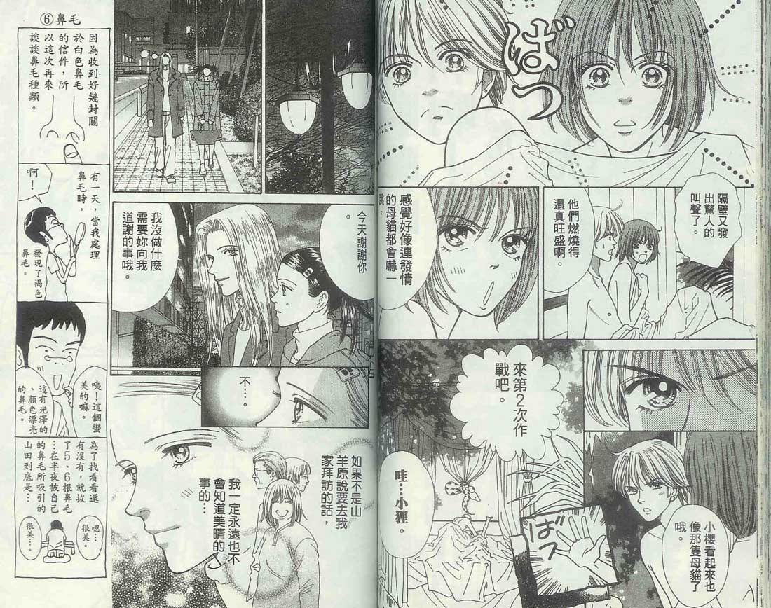 男同学饲养讲座韩漫全集-VOL6无删减无遮挡章节图片 