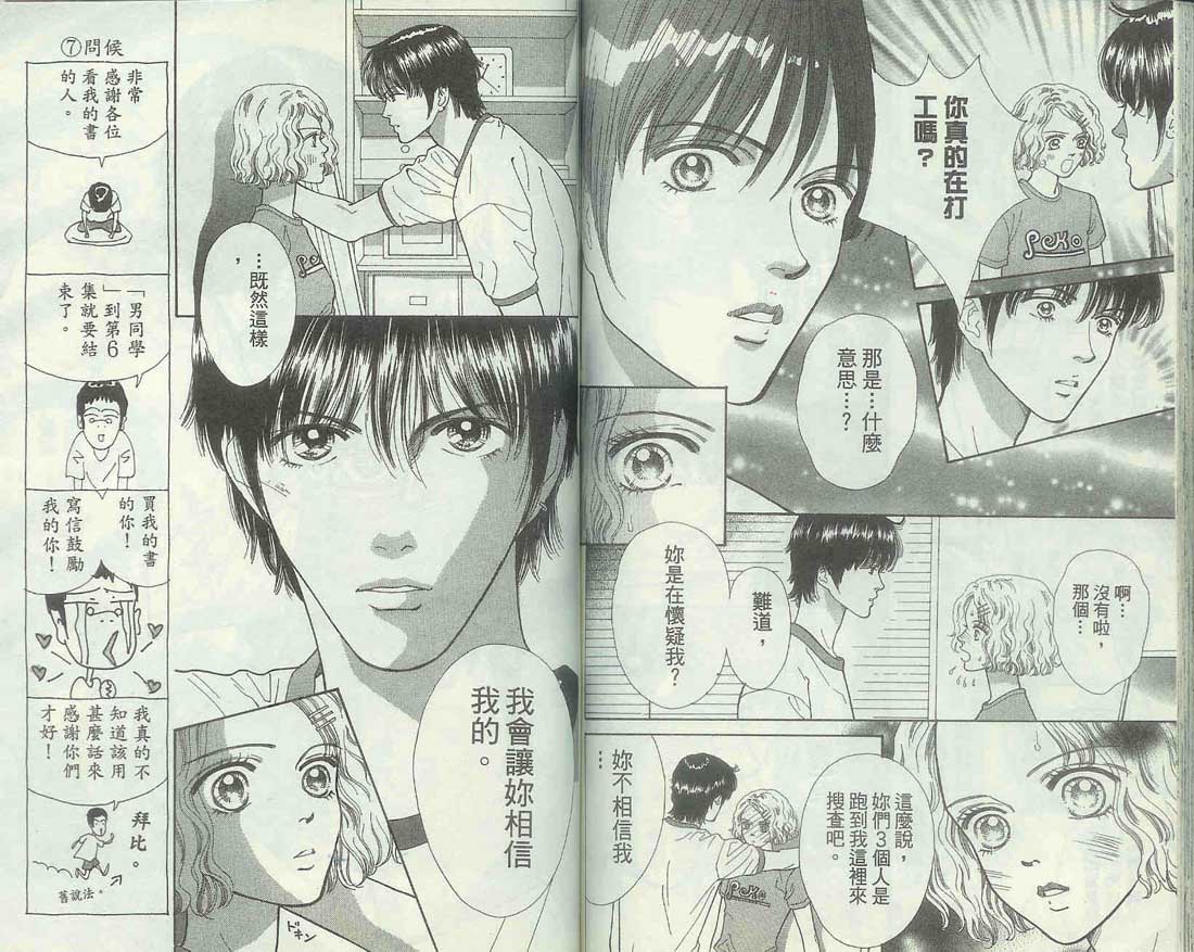 男同学饲养讲座韩漫全集-VOL6无删减无遮挡章节图片 