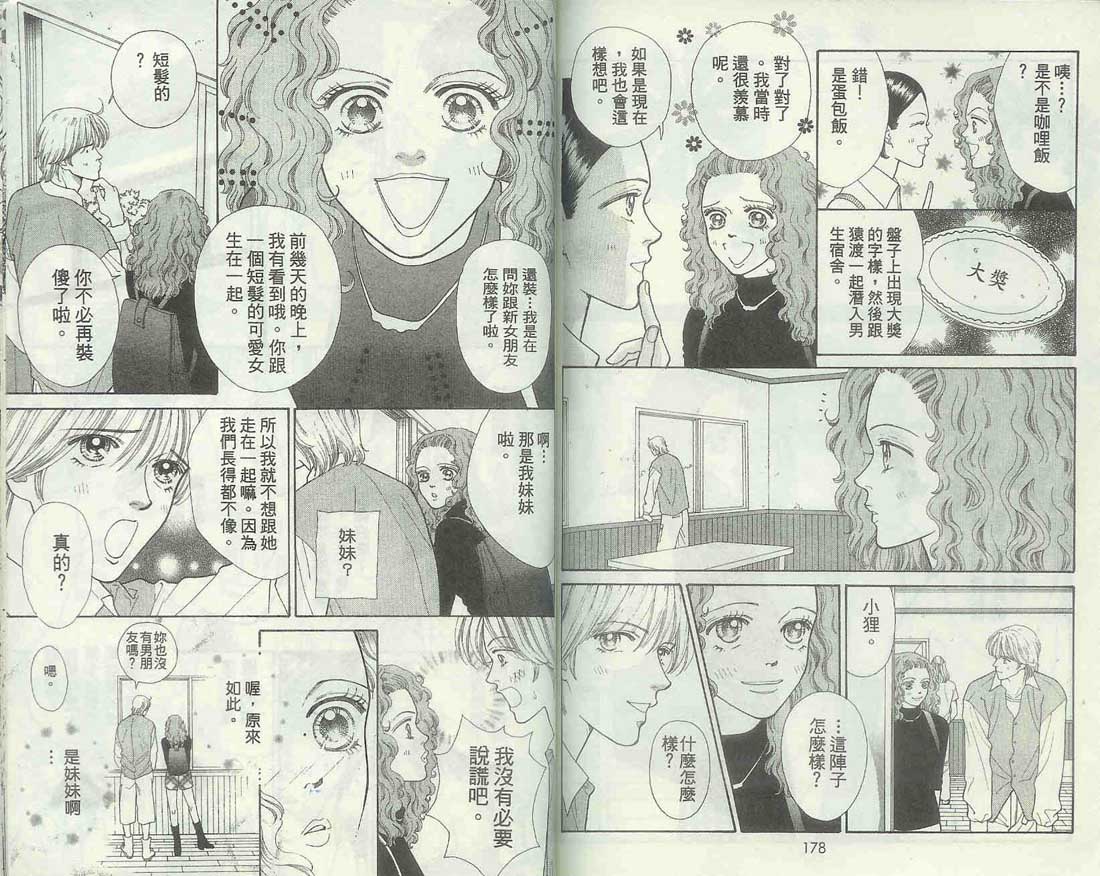 男同学饲养讲座韩漫全集-VOL6无删减无遮挡章节图片 