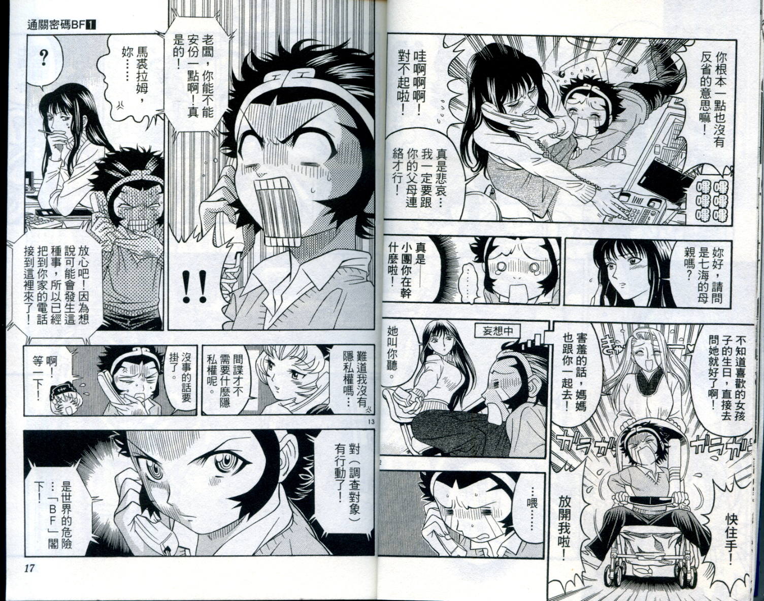 通关密码韩漫全集-VOL1无删减无遮挡章节图片 