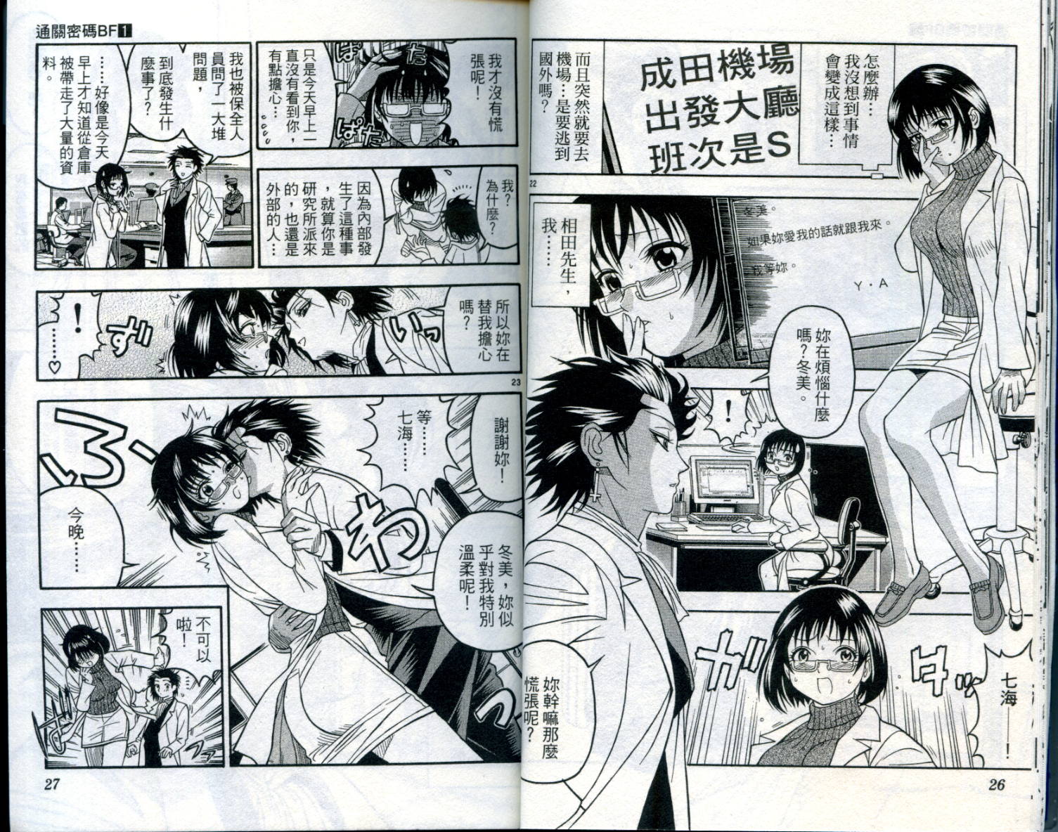 通关密码韩漫全集-VOL1无删减无遮挡章节图片 