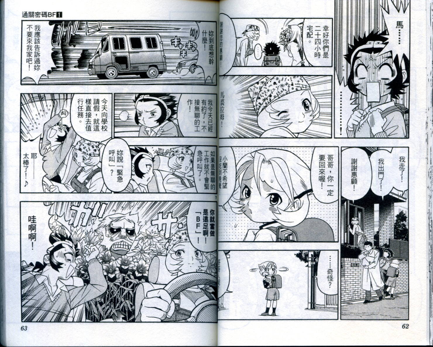 通关密码韩漫全集-VOL1无删减无遮挡章节图片 