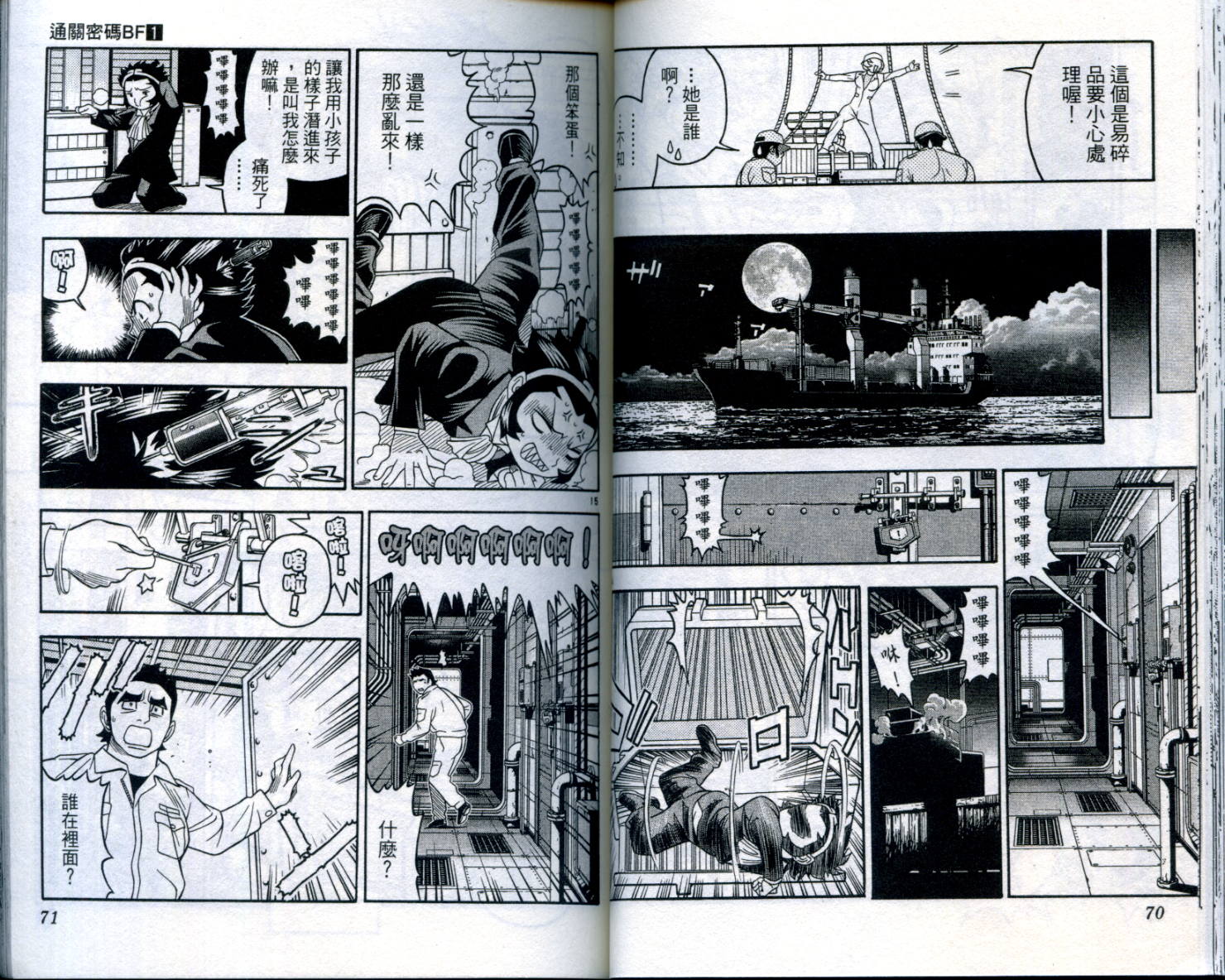 通关密码韩漫全集-VOL1无删减无遮挡章节图片 