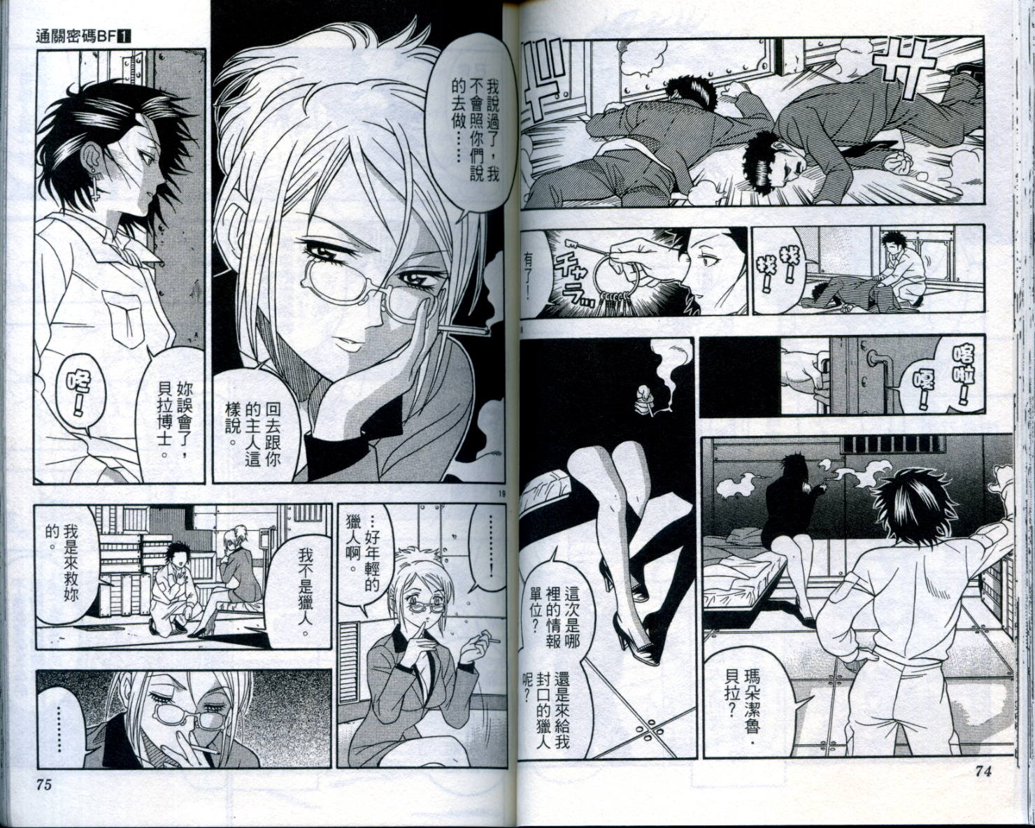 通关密码韩漫全集-VOL1无删减无遮挡章节图片 