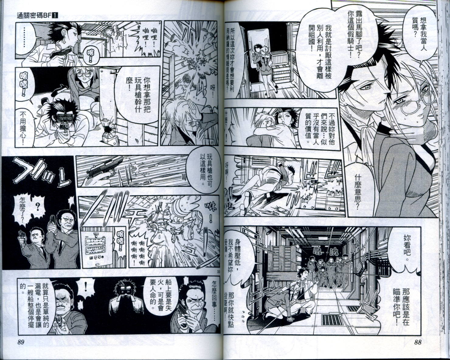 通关密码韩漫全集-VOL1无删减无遮挡章节图片 