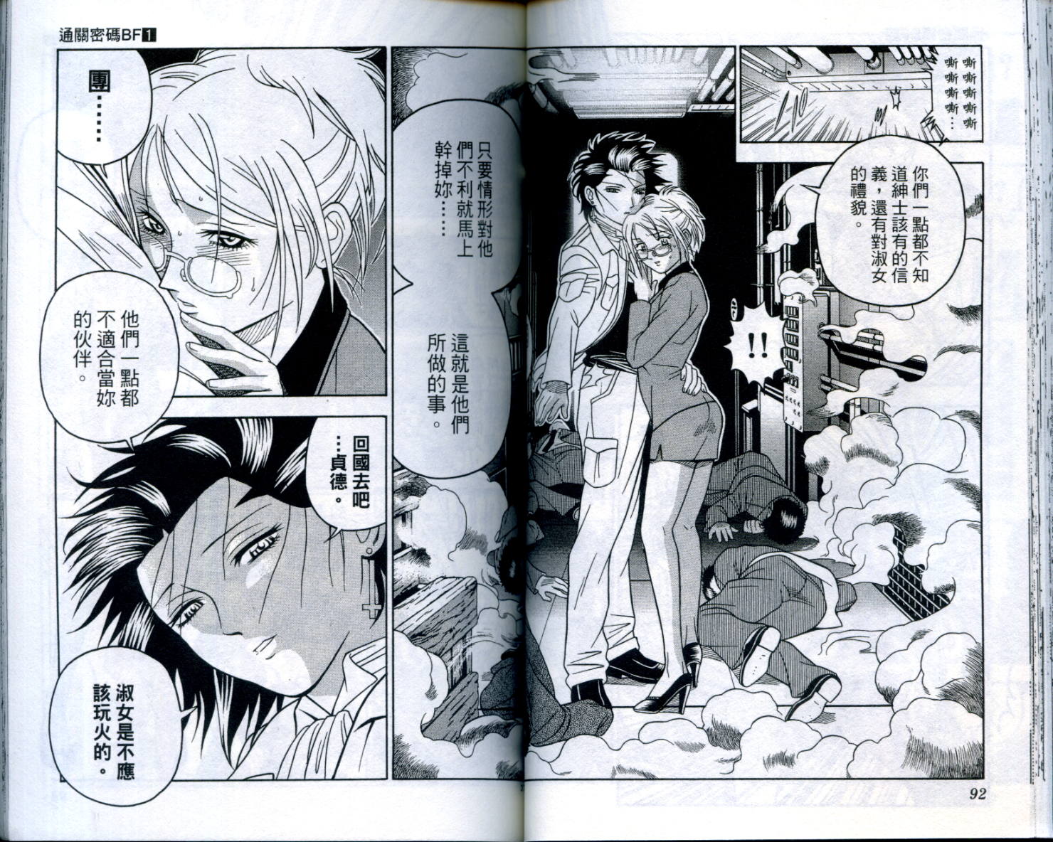通关密码韩漫全集-VOL1无删减无遮挡章节图片 