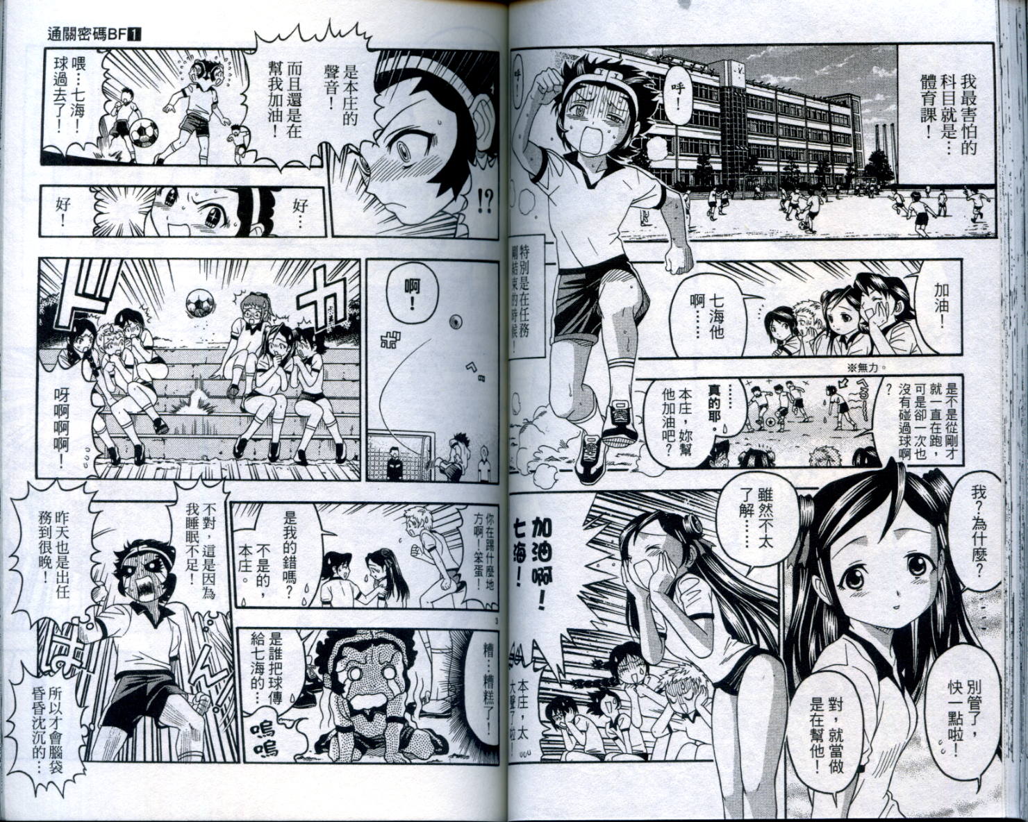 通关密码韩漫全集-VOL1无删减无遮挡章节图片 