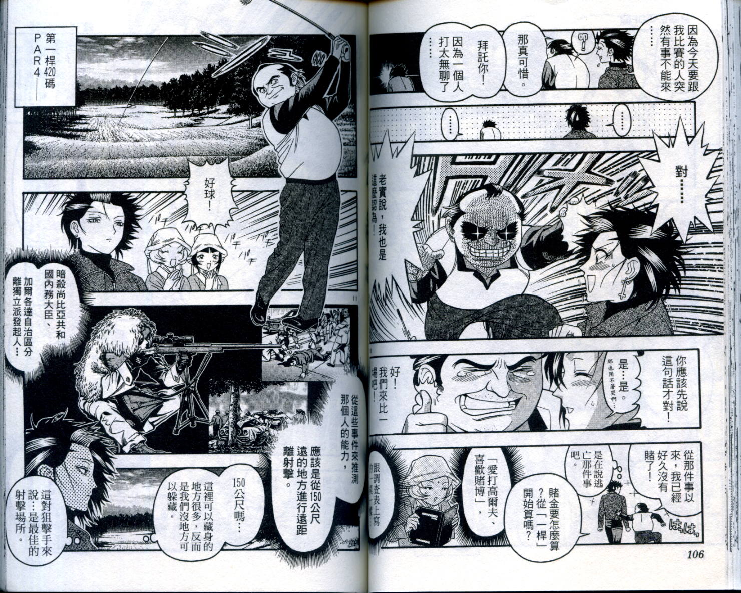 通关密码韩漫全集-VOL1无删减无遮挡章节图片 