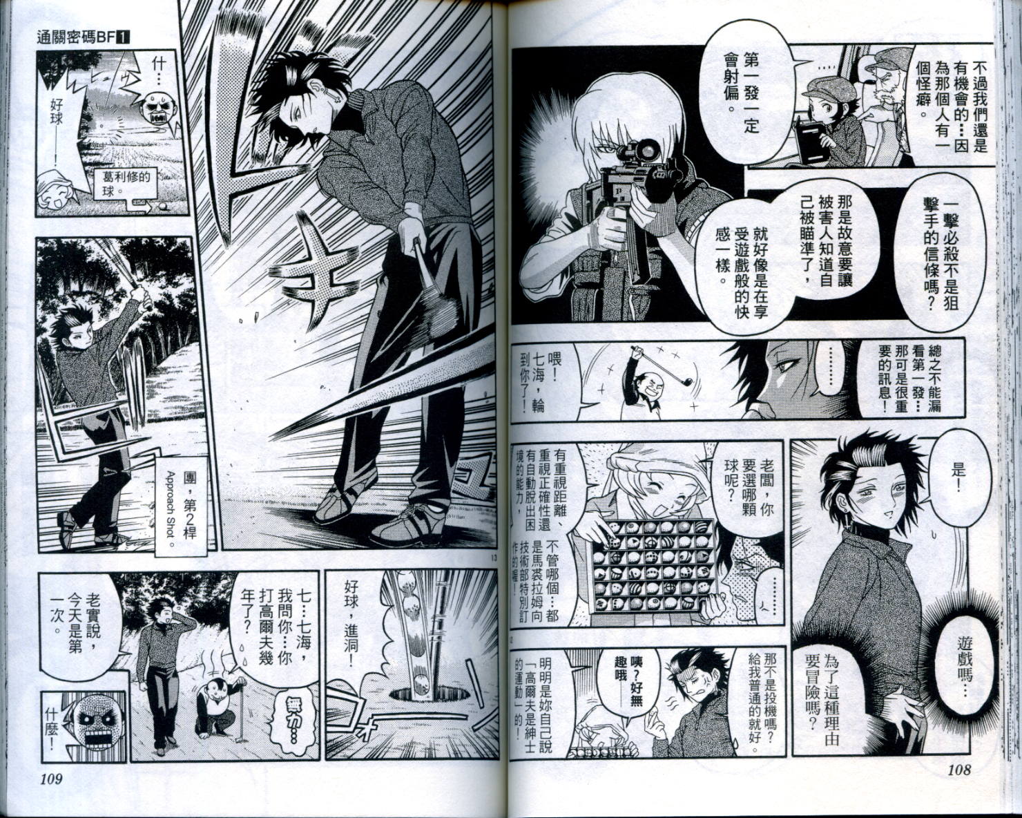 通关密码韩漫全集-VOL1无删减无遮挡章节图片 