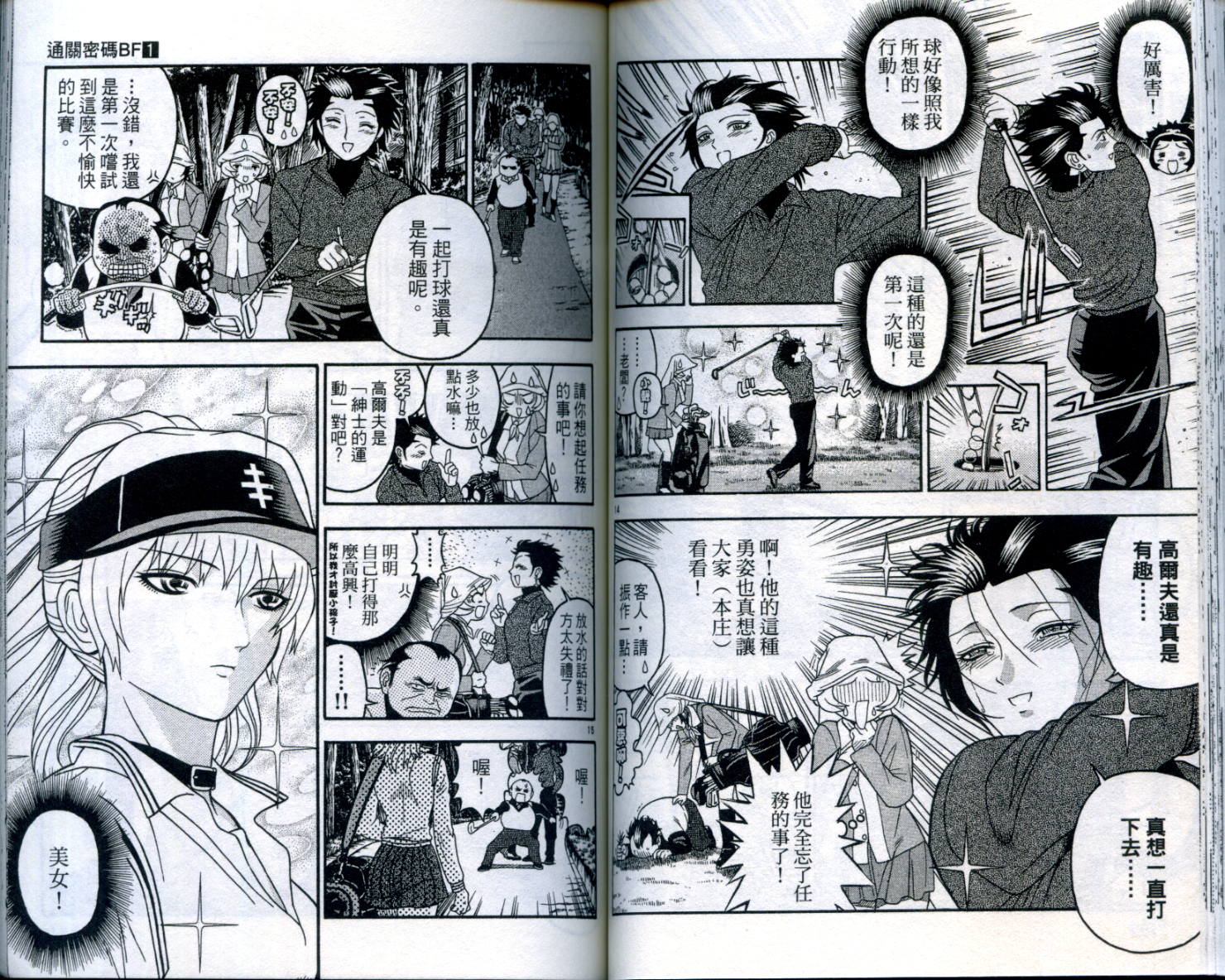 通关密码韩漫全集-VOL1无删减无遮挡章节图片 