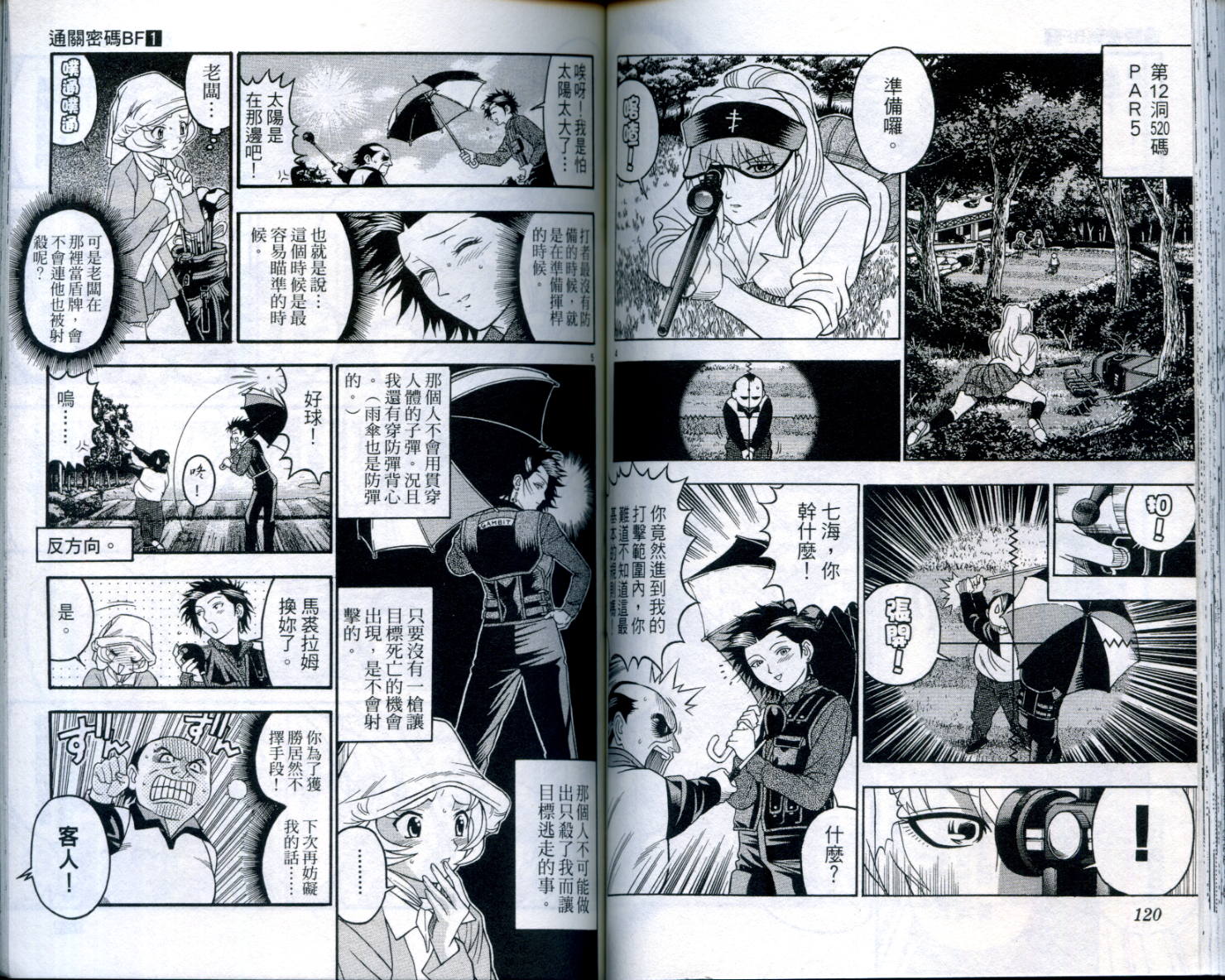 通关密码韩漫全集-VOL1无删减无遮挡章节图片 