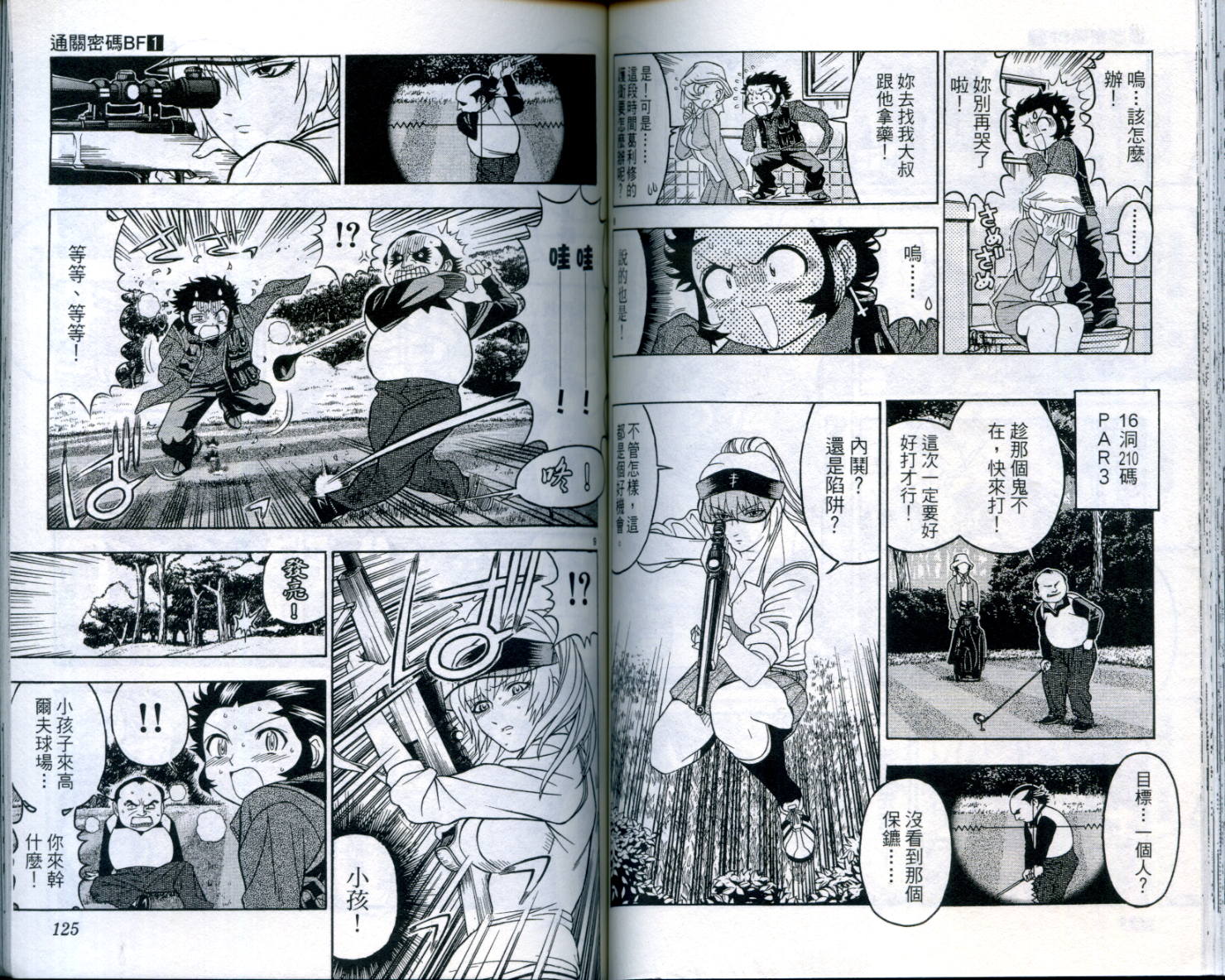 通关密码韩漫全集-VOL1无删减无遮挡章节图片 