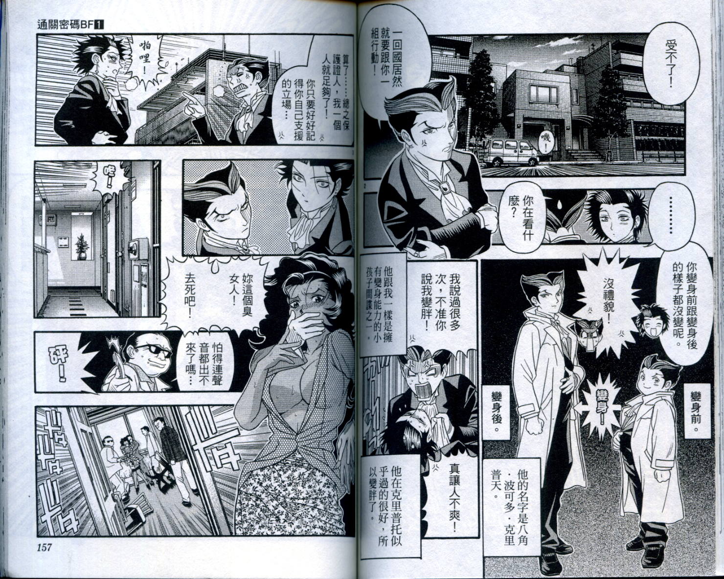 通关密码韩漫全集-VOL1无删减无遮挡章节图片 