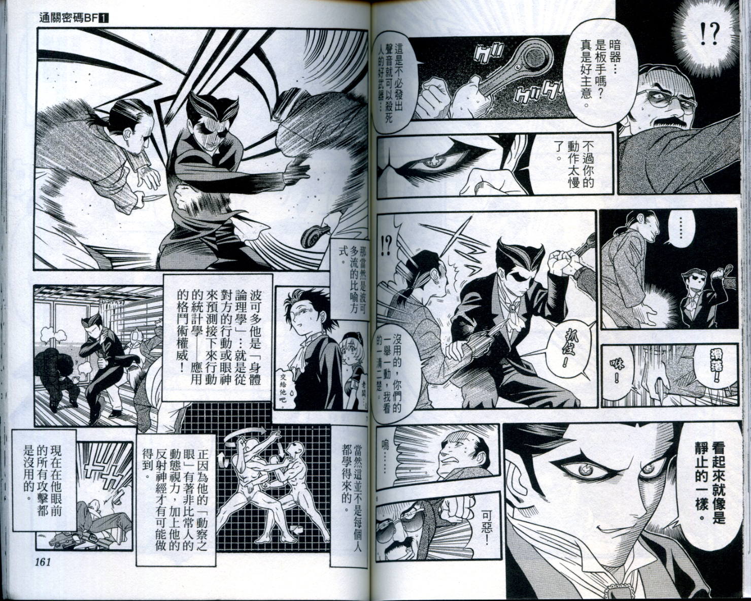 通关密码韩漫全集-VOL1无删减无遮挡章节图片 