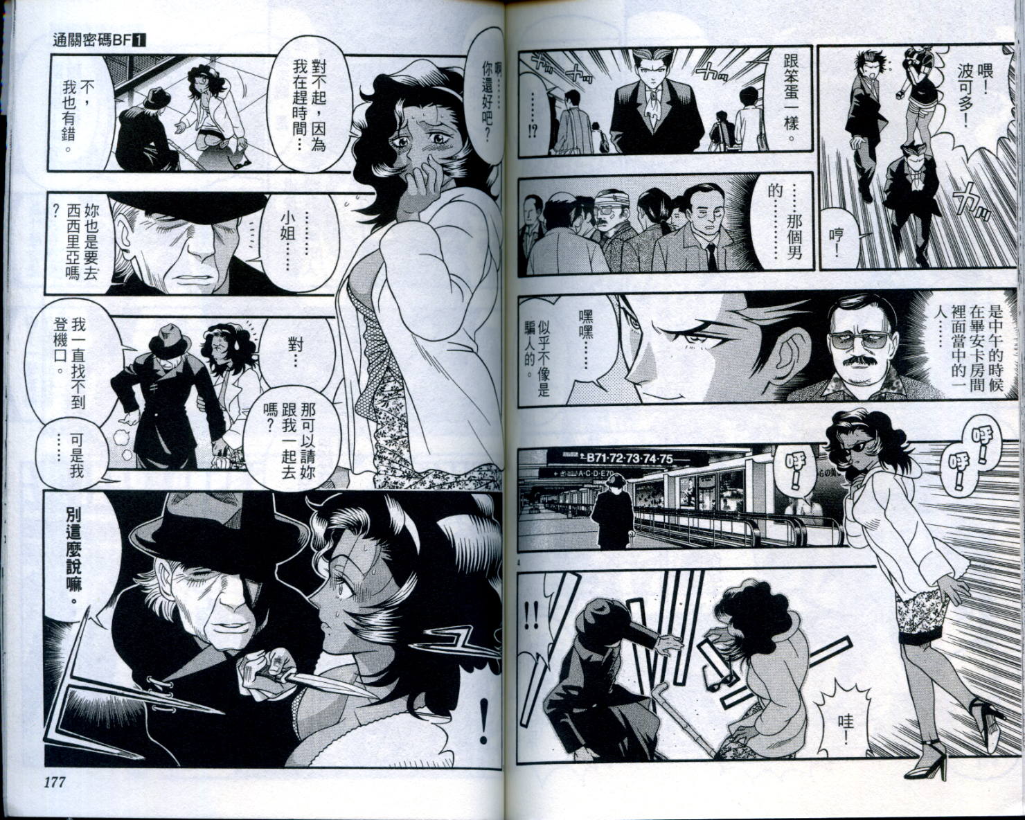 通关密码韩漫全集-VOL1无删减无遮挡章节图片 
