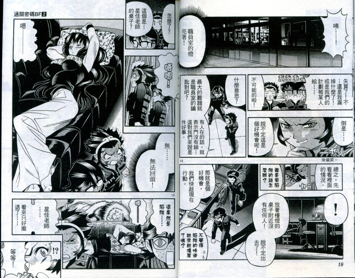 通关密码韩漫全集-VOL2无删减无遮挡章节图片 