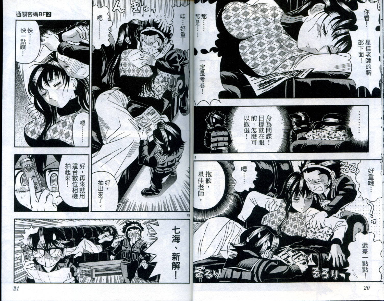 通关密码韩漫全集-VOL2无删减无遮挡章节图片 