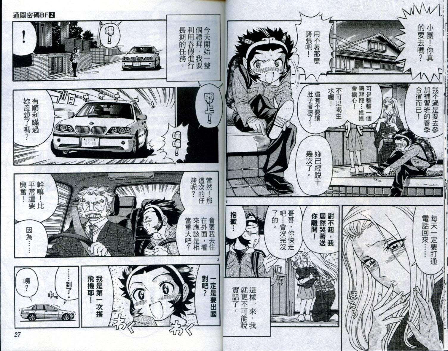 通关密码韩漫全集-VOL2无删减无遮挡章节图片 