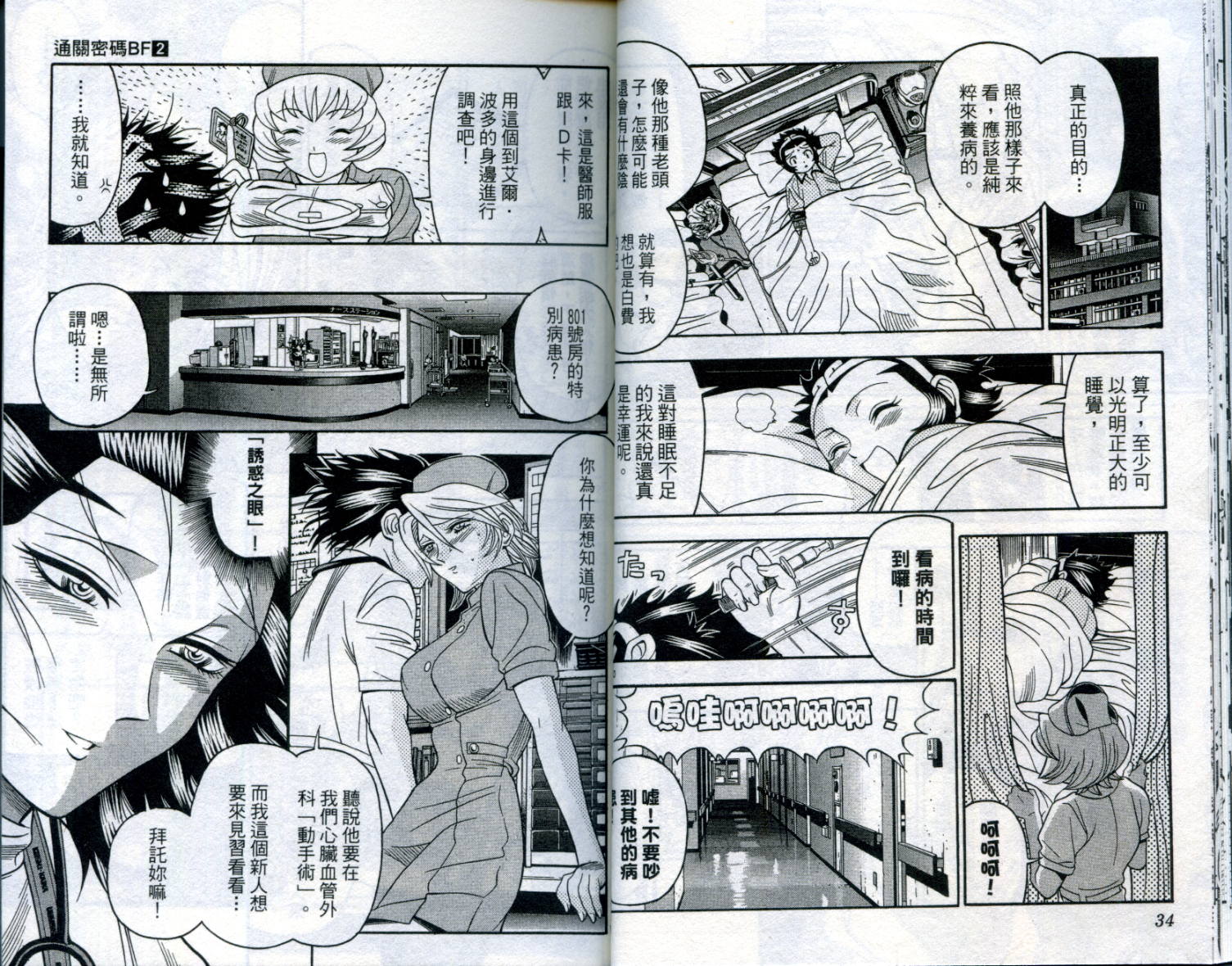 通关密码韩漫全集-VOL2无删减无遮挡章节图片 