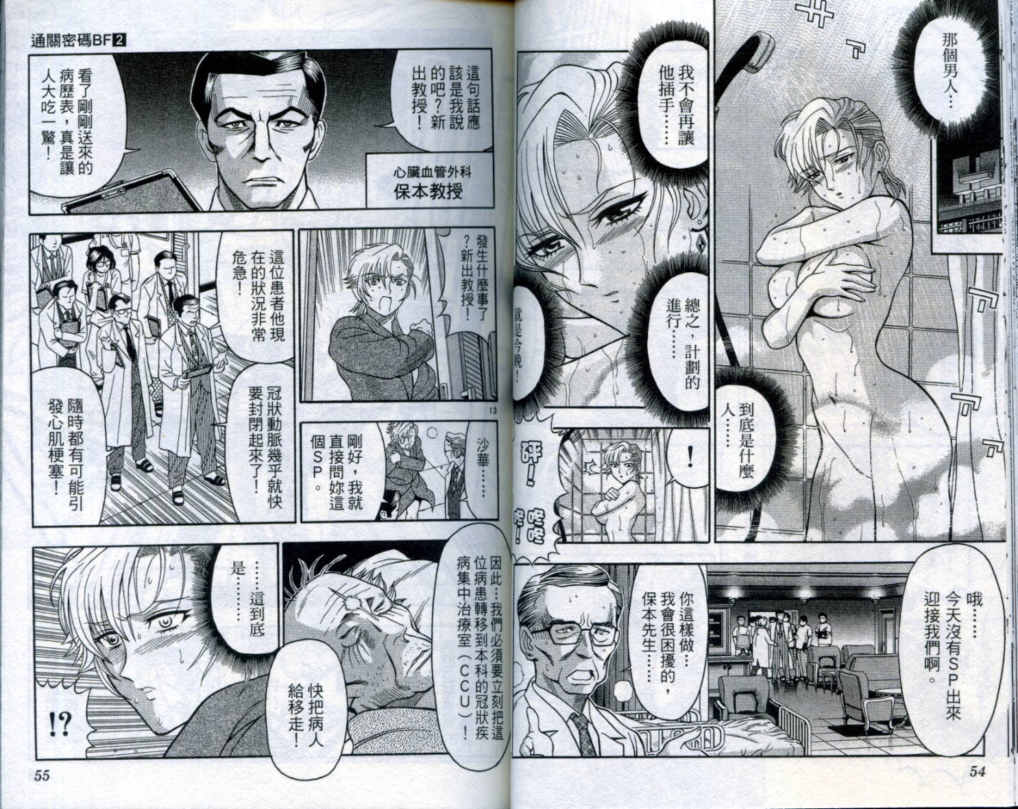 通关密码韩漫全集-VOL2无删减无遮挡章节图片 