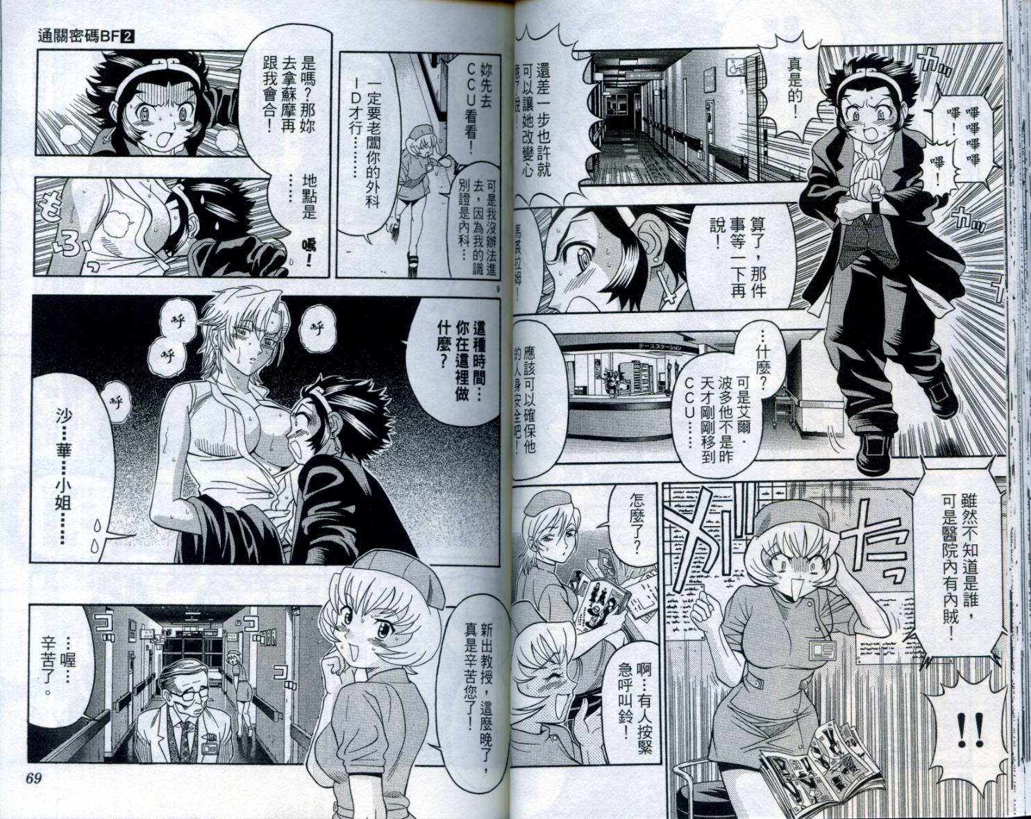 通关密码韩漫全集-VOL2无删减无遮挡章节图片 