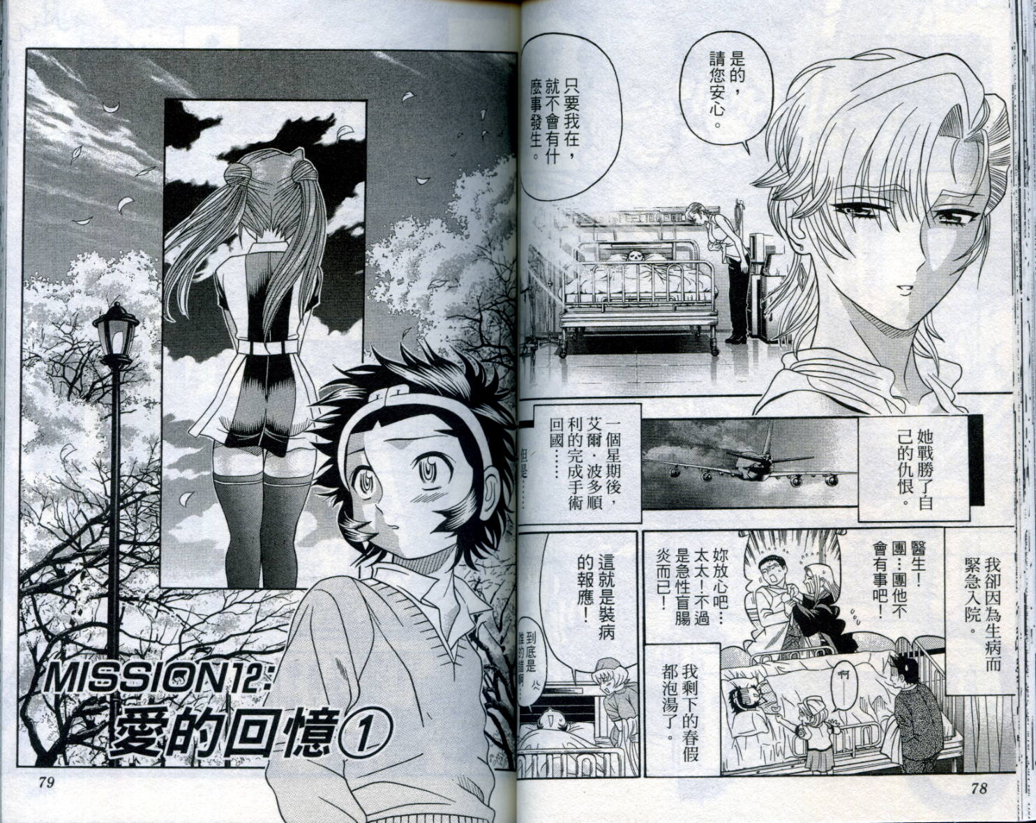 通关密码韩漫全集-VOL2无删减无遮挡章节图片 