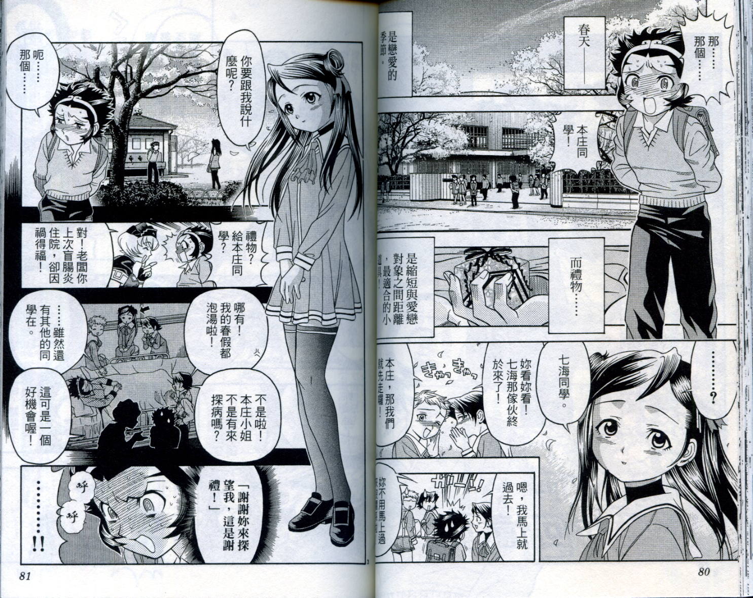 通关密码韩漫全集-VOL2无删减无遮挡章节图片 