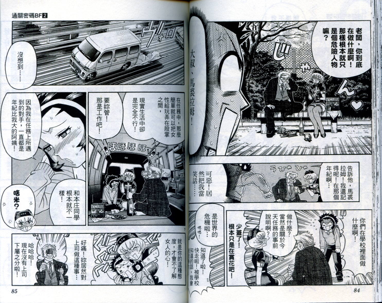 通关密码韩漫全集-VOL2无删减无遮挡章节图片 