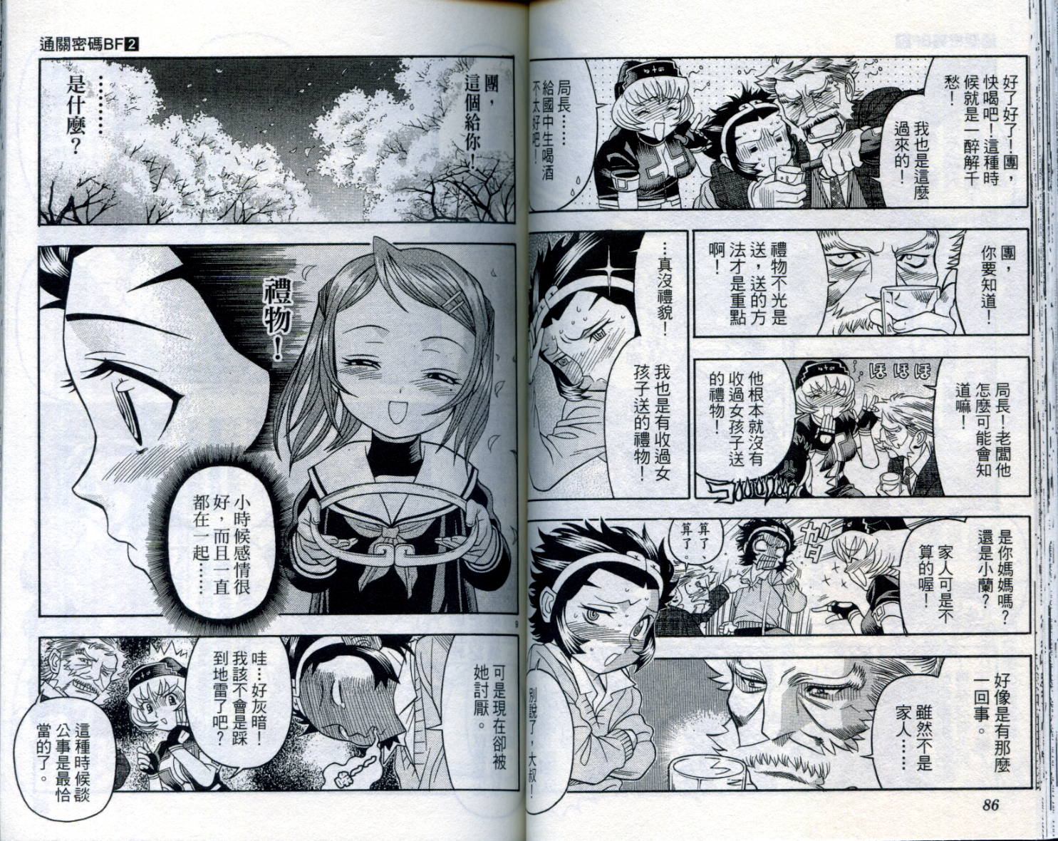通关密码韩漫全集-VOL2无删减无遮挡章节图片 