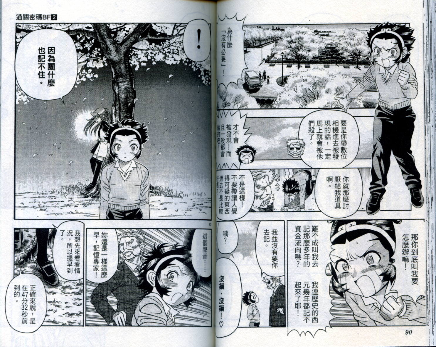 通关密码韩漫全集-VOL2无删减无遮挡章节图片 