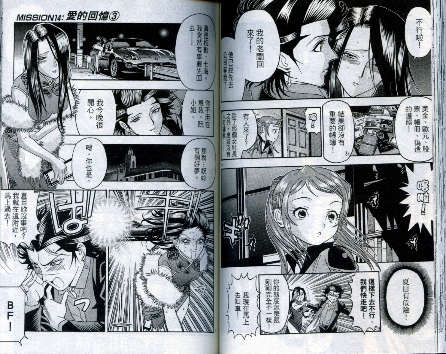 通关密码韩漫全集-VOL2无删减无遮挡章节图片 