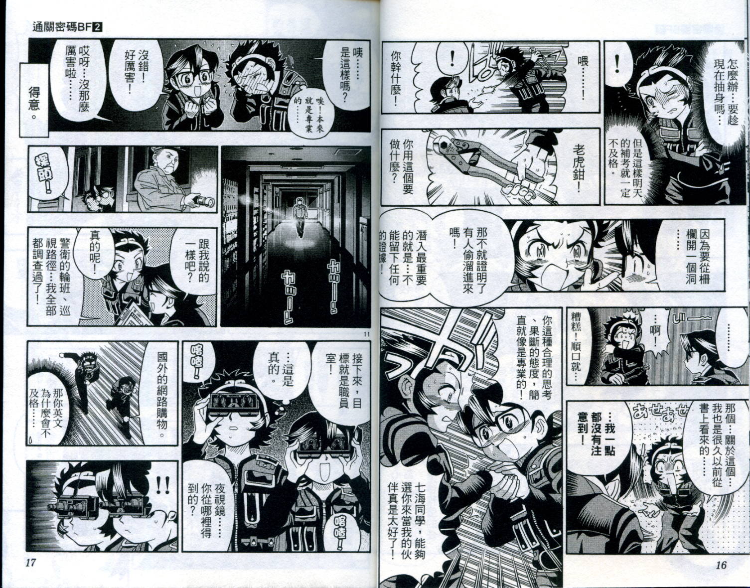 通关密码韩漫全集-VOL2无删减无遮挡章节图片 