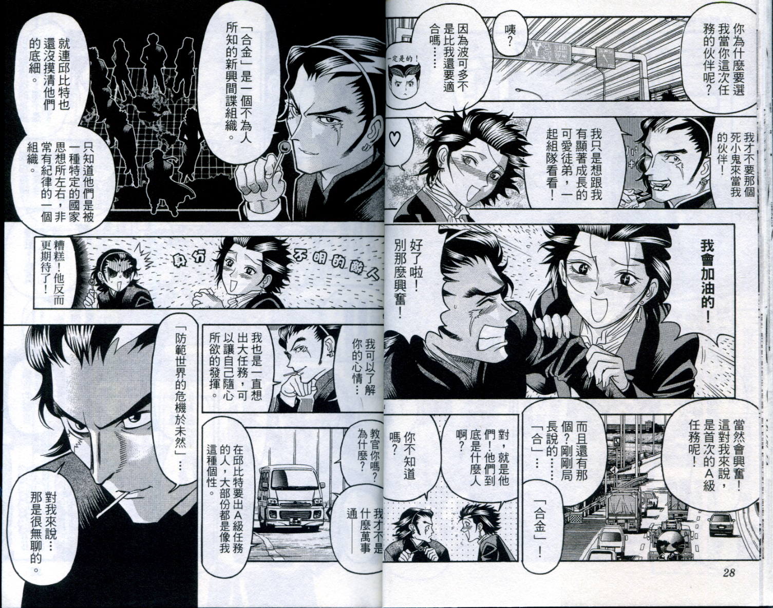通关密码韩漫全集-VOL3无删减无遮挡章节图片 