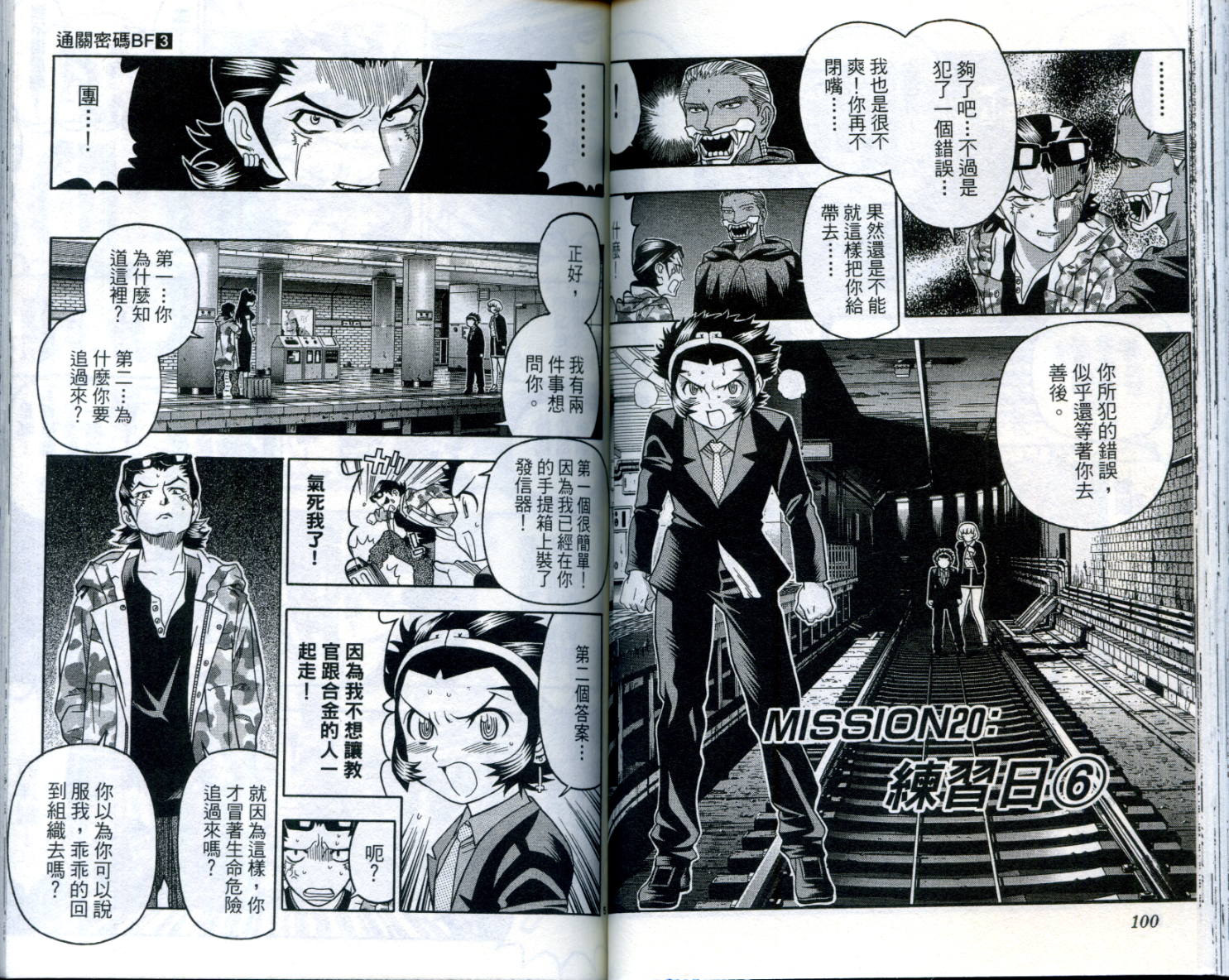 通关密码韩漫全集-VOL3无删减无遮挡章节图片 